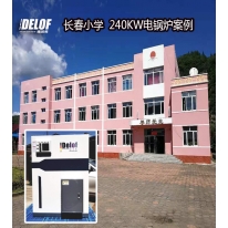 长春小学电采暖案例